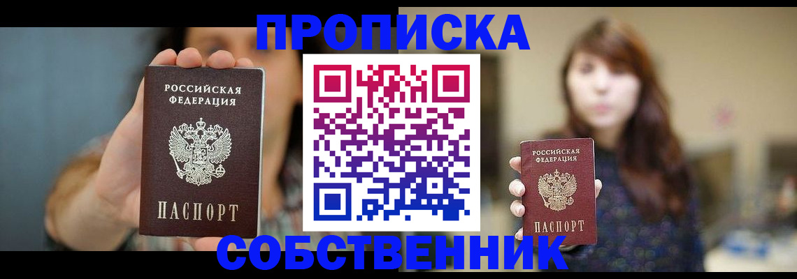прописка регистрация в Кореновске