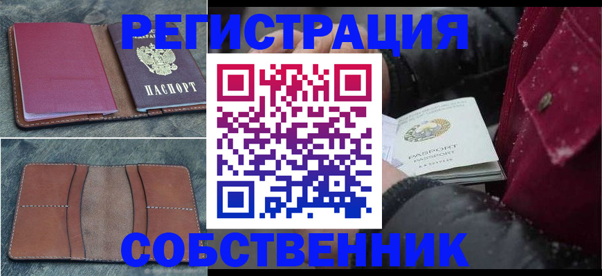 прописка в Кореновске