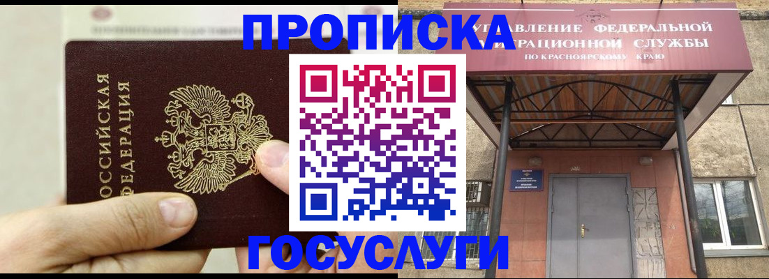 прописка 2025 в Кореновске